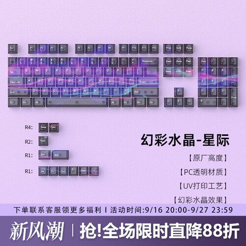 星际透明键帽原厂高度PC雾透透光