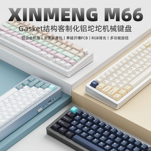 新盟M66铝坨坨机械键盘无线三模
