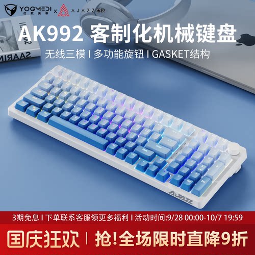 黑爵ak992渐变正刻无线机械键盘