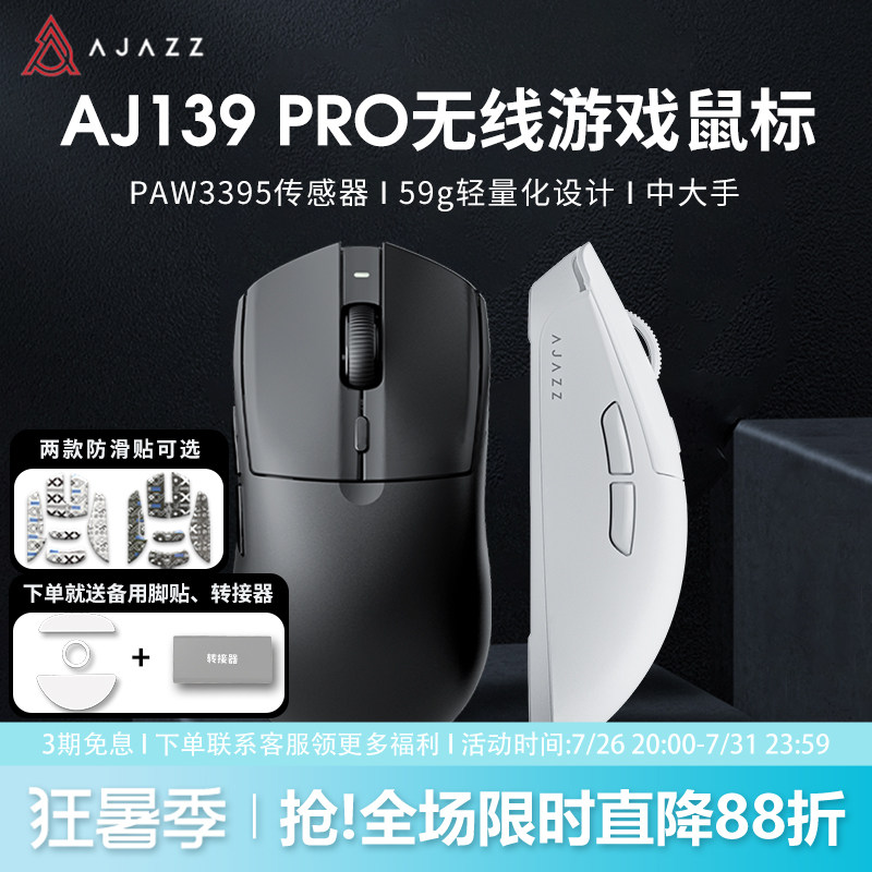 现货 黑爵AJ139pro鼠标轻量化paw3395无线双模电竞游戏电脑有线