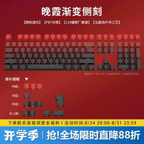 黑吉蛇侧刻渐变键帽PBT热升华