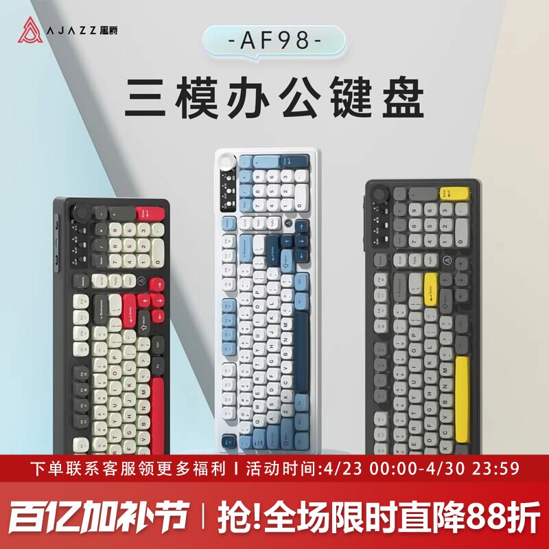 黑爵AF98无线蓝牙三模键盘电竞游戏专用机械手感打字办公电脑女生