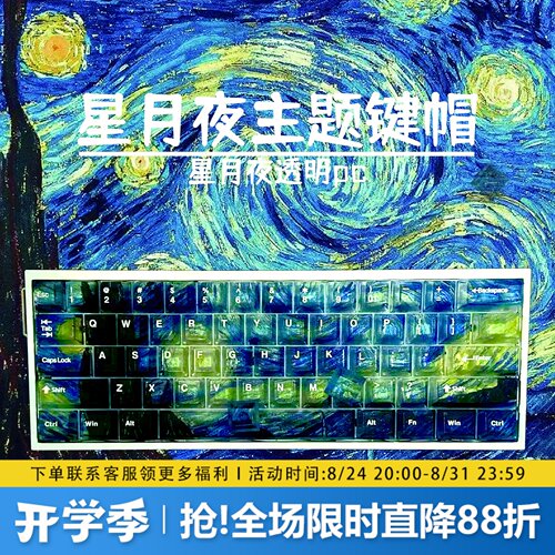 星月夜透明键帽原厂PC雾透透光