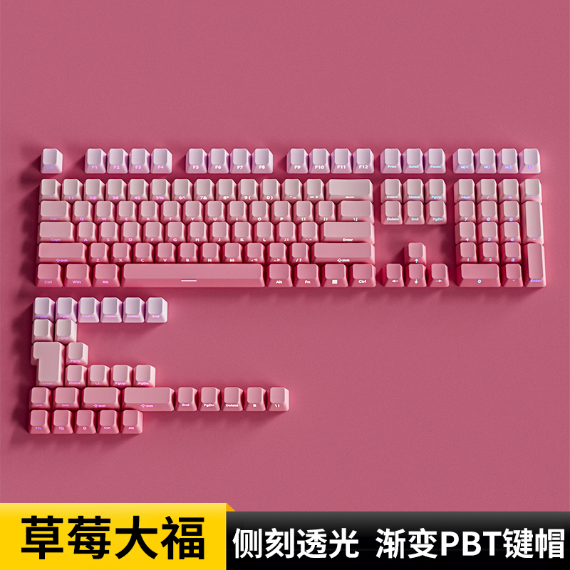草莓大福键帽原厂侧刻PBT透光