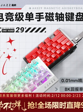 黑爵AK029单手电竞磁轴键盘游戏专用台式电脑有线无畏契约小键盘