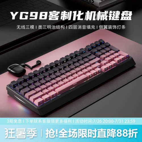 YG98黑莓侧刻无线客制化机械键盘