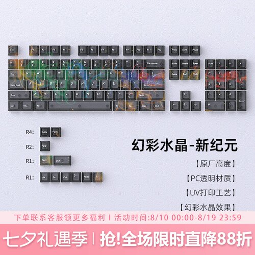 新纪元透明键帽原厂PC雾透透光