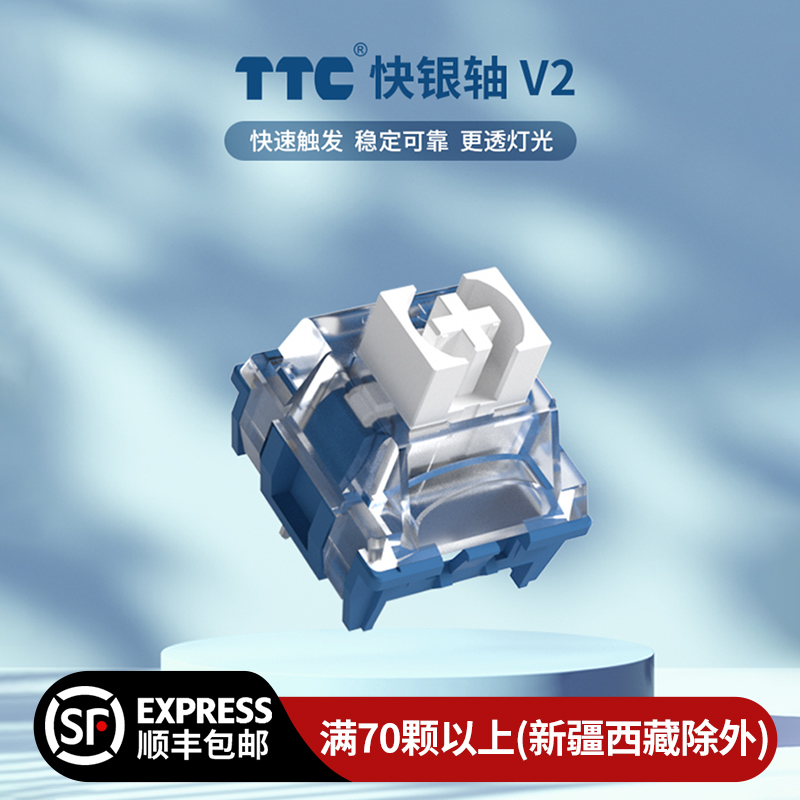 TTC快银轴V2双段弹簧快速触发