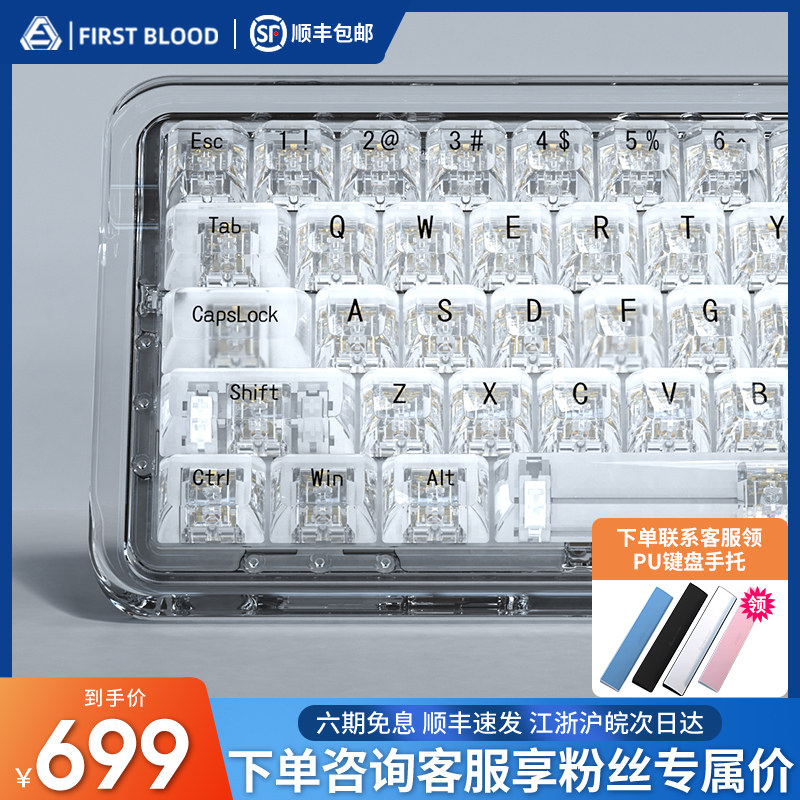 FirstBlood/一血B67透明冰块机械键盘无线蓝牙热插拔女生办公静音_虎窝淘