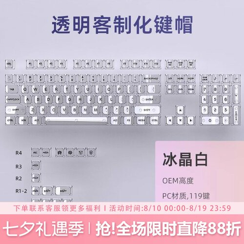 白/黑雾透键帽OEM高度PC透明透光