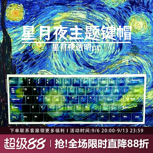 星月夜透明键帽原厂PC雾透透光