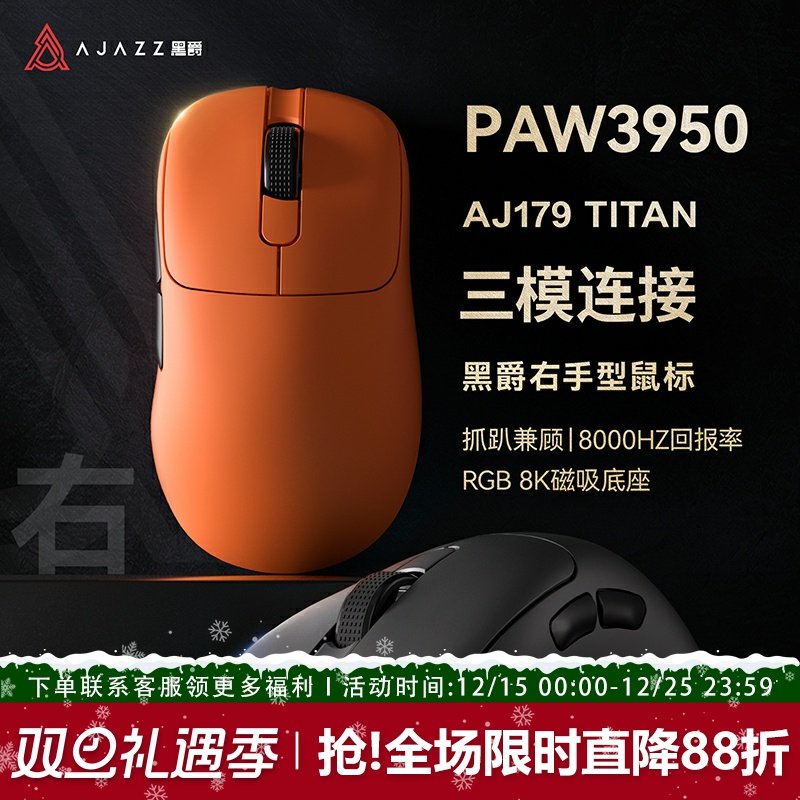 黑爵aj179TITAN无线鼠标PAW3950