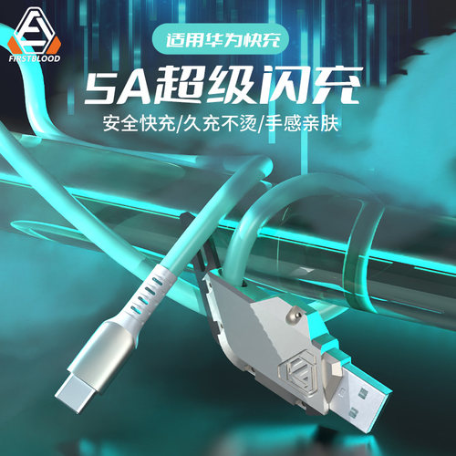 一血FL150快充数据线手机航插线