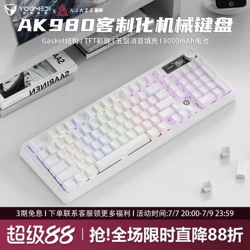 黑爵ak980纯白侧刻三模机械键盘
