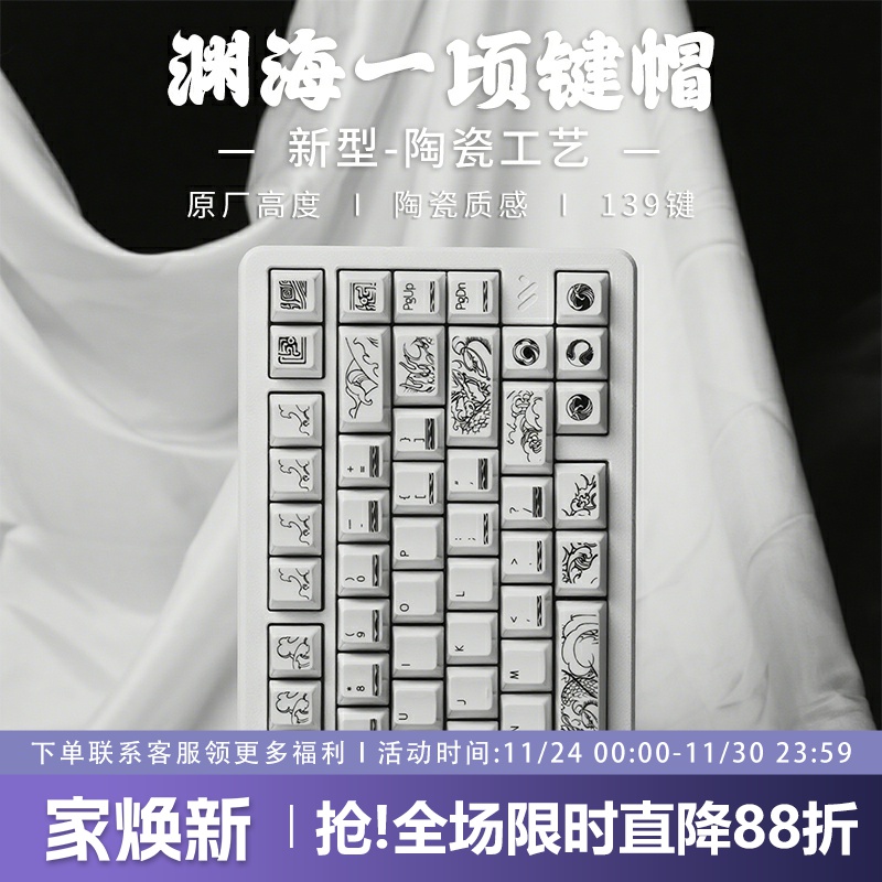 渊海一顷键帽陶瓷手感原厂高度