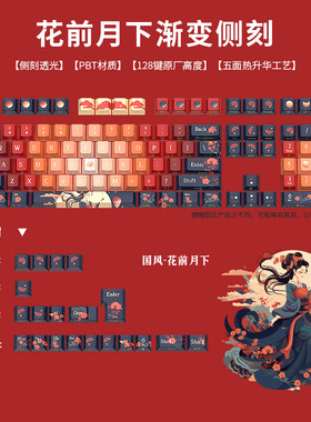 黑吉蛇PBT侧刻渐变热升华键帽