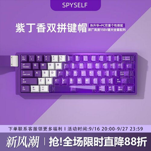 紫丁香双拼PBT热升华PC透明键帽