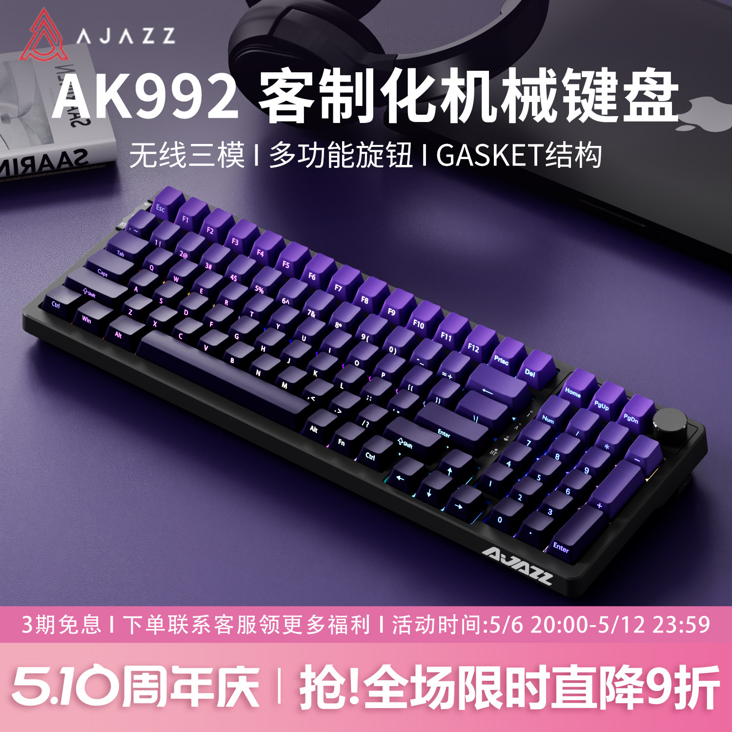 黑爵AK992紫气东来侧刻无线机械键盘蓝牙三模客制化98键套件静音