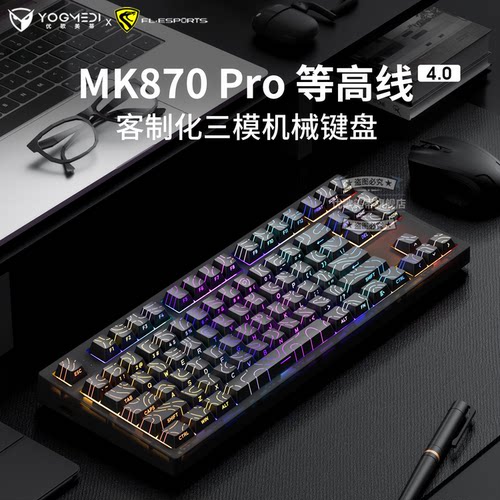 腹灵MK870pro等高线4.0机械键盘