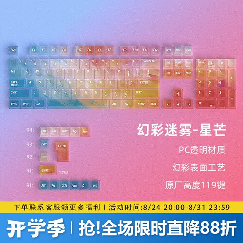 星芒透明键帽原厂高度PC雾透透光