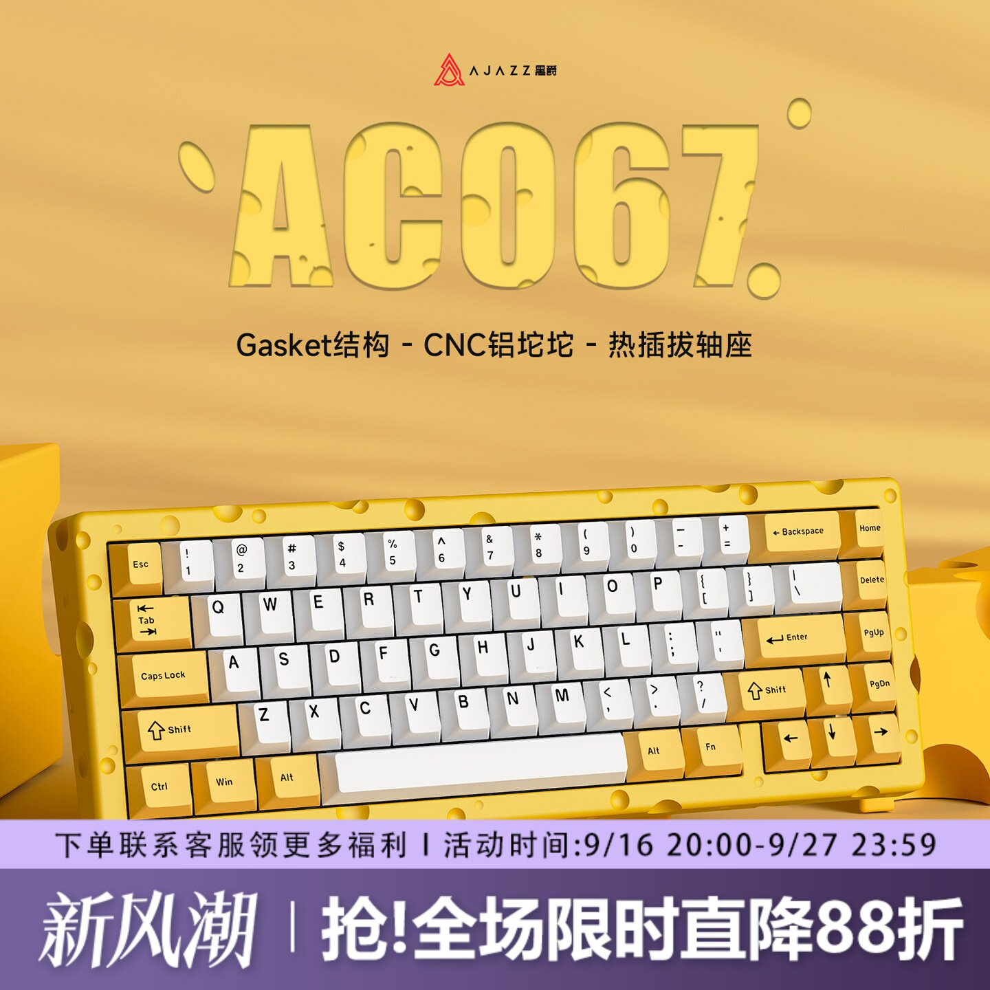 黑爵AC067奶酪铝坨坨机械键盘