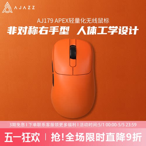 黑爵aj179apex无线8K鼠标PAW3950