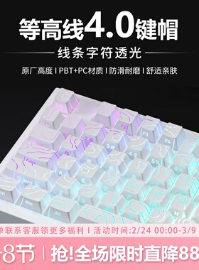 等高线4.0键盘键帽原厂侧刻透光PBT个性客制化wooting 迈从ace68