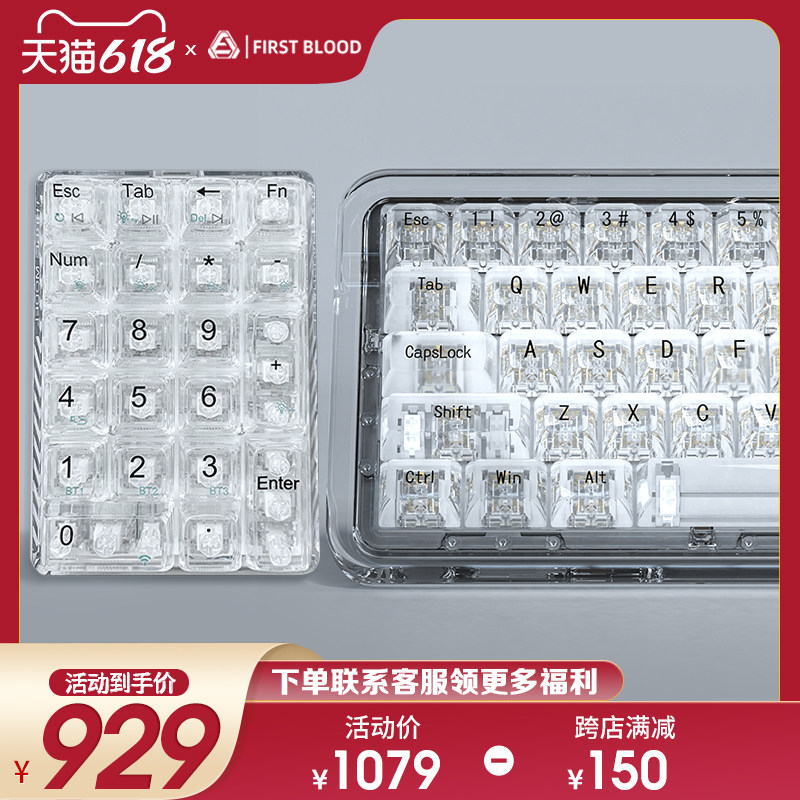 FirstBlood一血B67全透明机械键盘无线数字蓝牙三模RGB客制化女生_虎窝淘