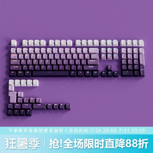 暗香键帽OEM高度正刻PBT渐变透光