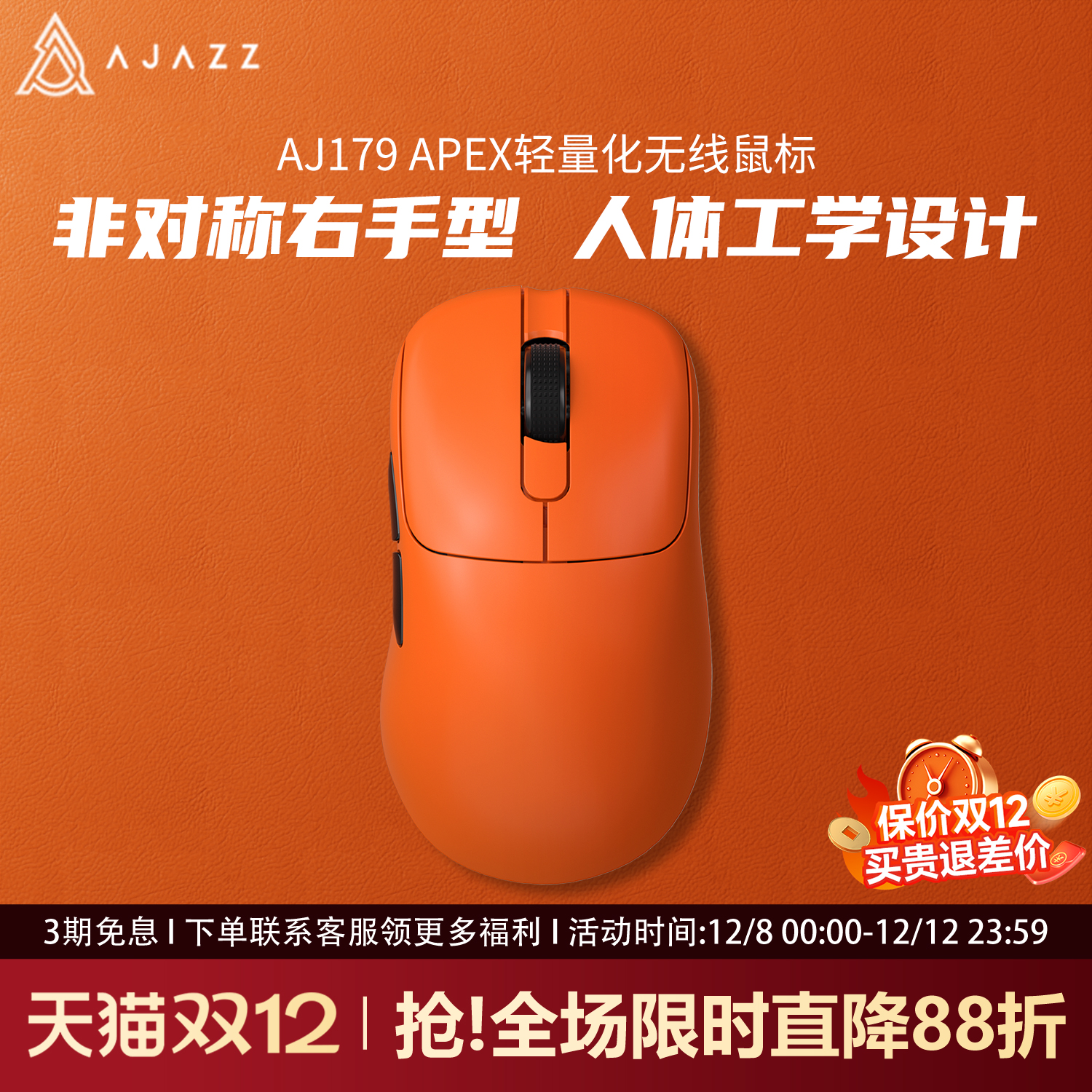 黑爵aj179apex无线8K鼠标PAW3950