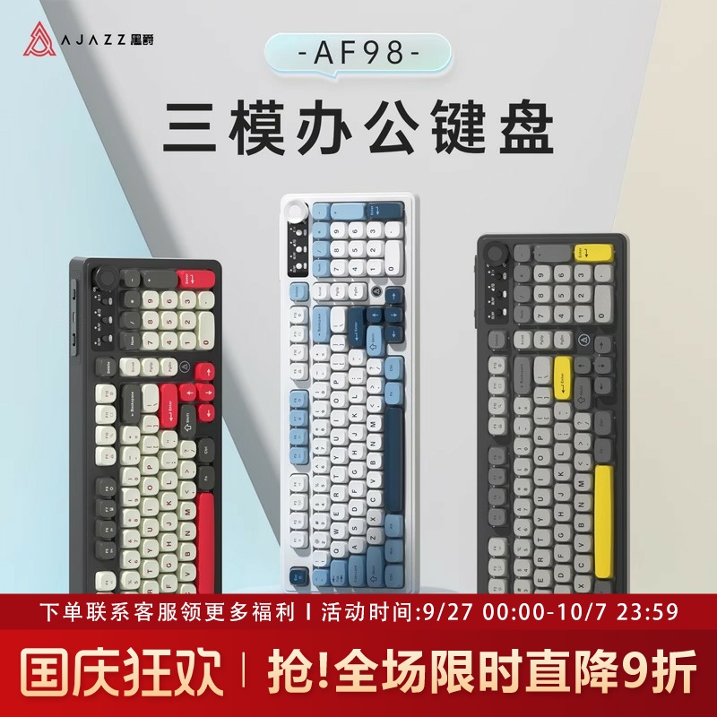 黑爵AF98无线三模游戏薄膜键盘