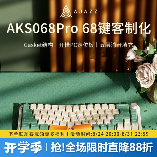 黑爵aks068pro三模Alice机械键盘