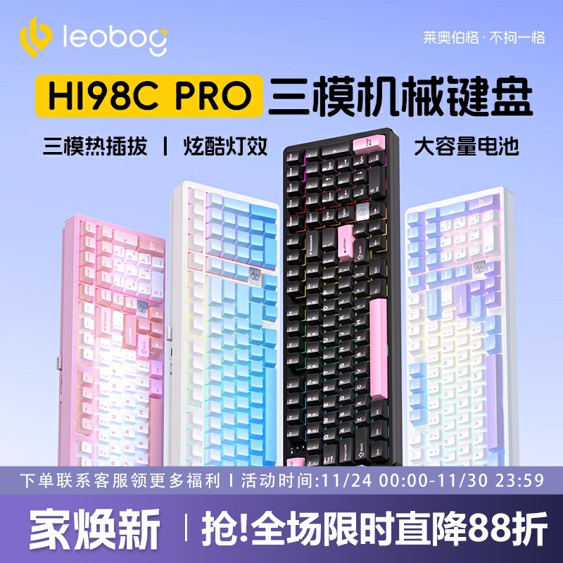 LEOBOGHi98CPro铝坨坨机械键盘