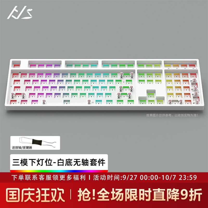 黑吉蛇YG108三模机械键盘套件