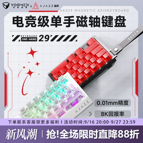 黑爵AK029单手电竞磁轴键盘打瓦