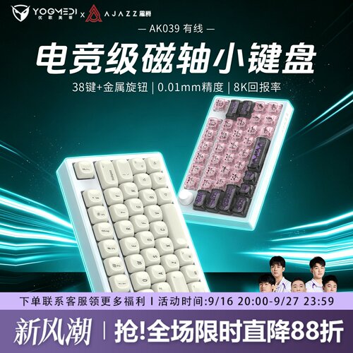 黑爵AK039单手磁轴键盘电竞游戏