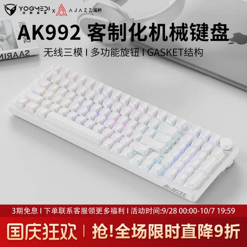 黑爵AK992纯白侧刻无线机械键盘
