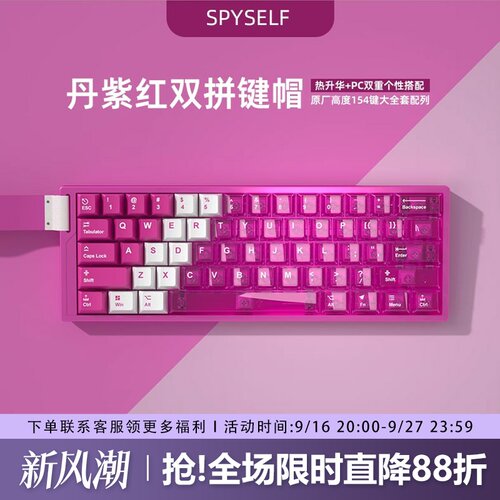 丹紫红双拼PBT热升华PC透光键帽