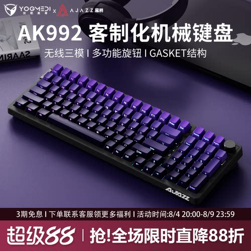黑爵AK992紫气东来侧刻机械键盘