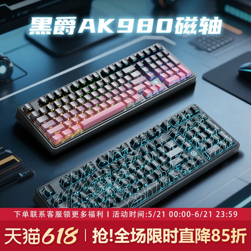 黑爵AK980max磁轴键盘机械游戏电竞专用有线台式电脑无畏契约打瓦
