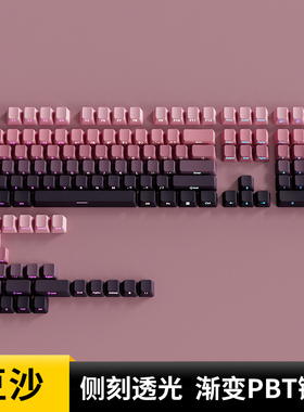 腹灵豆沙键帽原厂侧刻PBT渐变透光wootting rainy75 vgn 狼蛛键盘