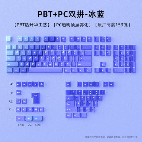 冰蓝渐变键帽PBT+PC蓝透双拼原厂