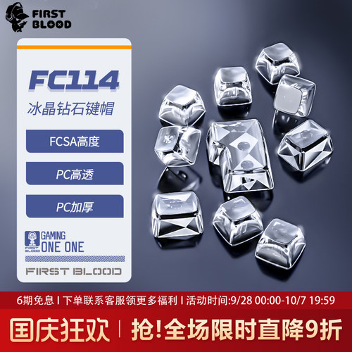 一血FC114全透明水晶无刻键帽