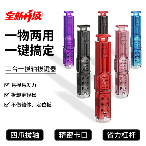 四爪拔轴 不伤轴体 精密卡口 一器两用