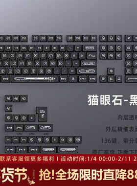 光瞳键帽机械键盘原厂PC黑色猫眼石PBT透光61/68/75/84/87/108键