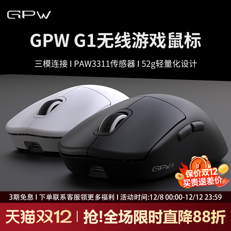 GPW狗屁王二代无线三模游戏鼠标