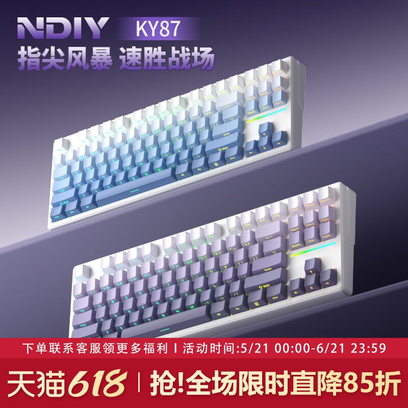 NDIY KY87客制化三模机械键盘侧刻无线蓝牙电脑办公游戏电竞专用