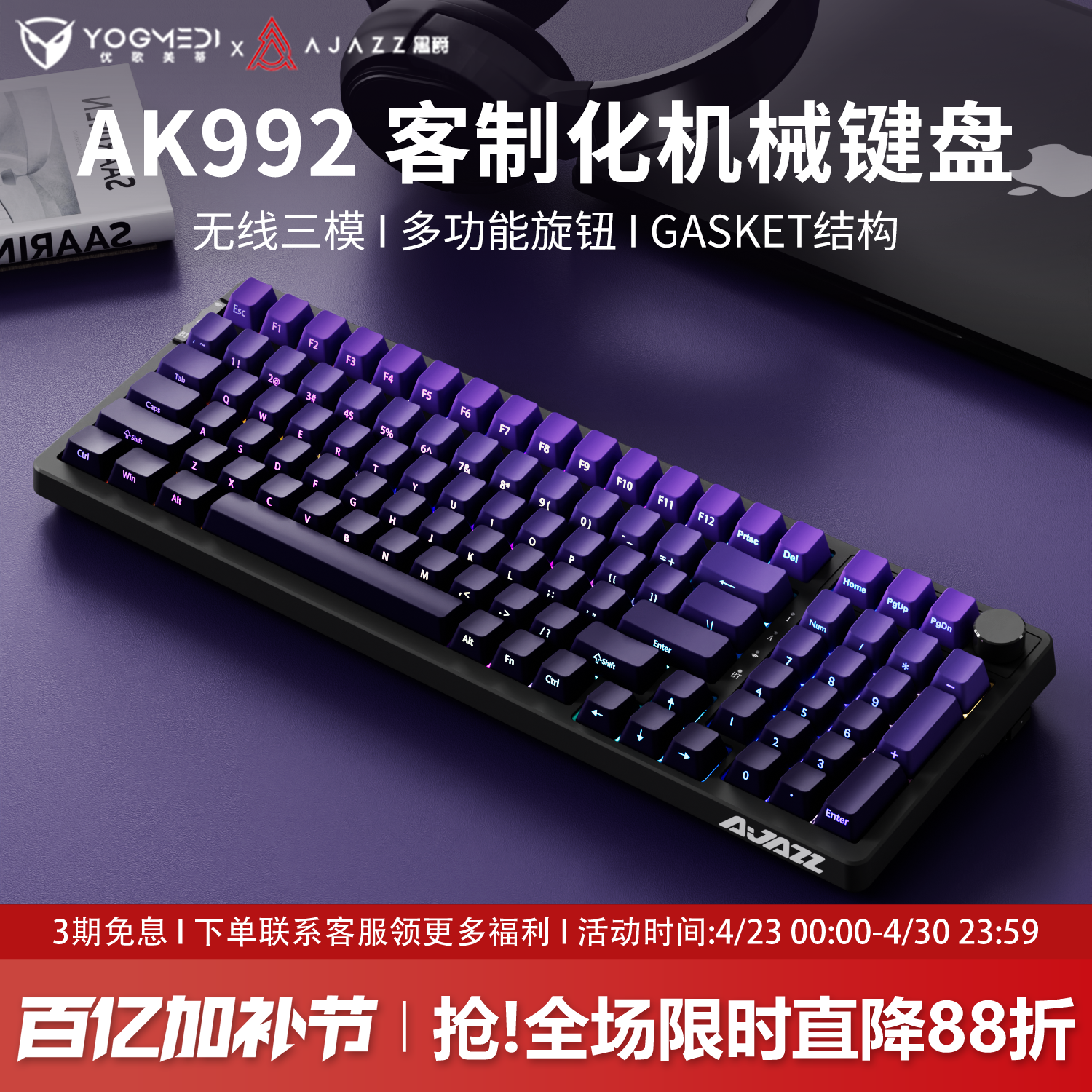 黑爵AK992紫气东来侧刻无线机械键盘蓝牙三模客制化98键套件静音