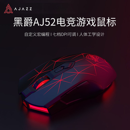 黑爵AJ52电竞游戏鼠标有线宏编程