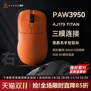 黑爵aj179 TITAN无线鼠标电竞游戏蓝牙三模PAW3950轻量化右手型